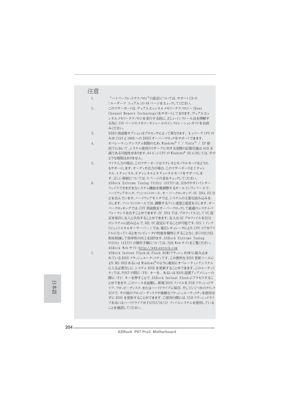 ASRock P67 Pro3 User Manual | Page 204 / 266