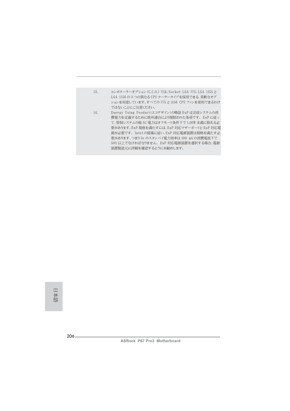 ASRock P67 Pro3 User Manual | Page 206 / 266