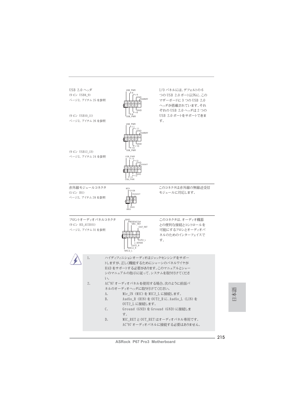ASRock P67 Pro3 User Manual | Page 215 / 266