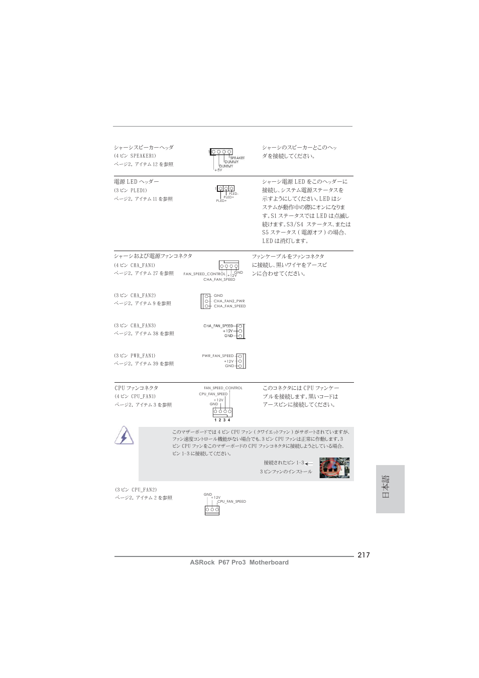 ASRock P67 Pro3 User Manual | Page 217 / 266
