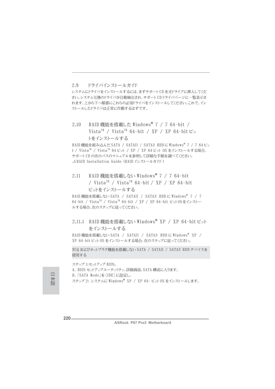 ASRock P67 Pro3 User Manual | Page 220 / 266