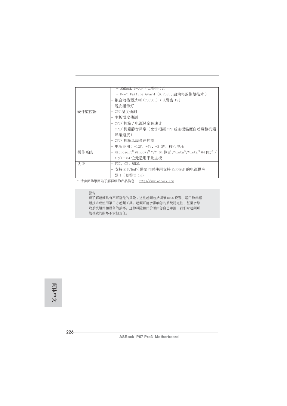 簡體中文 | ASRock P67 Pro3 User Manual | Page 226 / 266