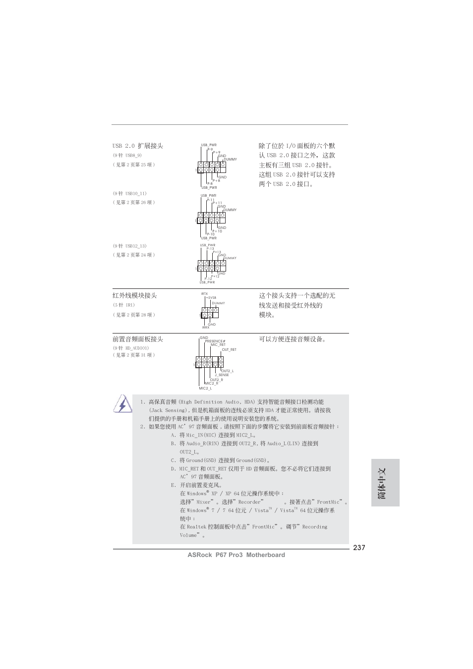簡體中文 | ASRock P67 Pro3 User Manual | Page 237 / 266