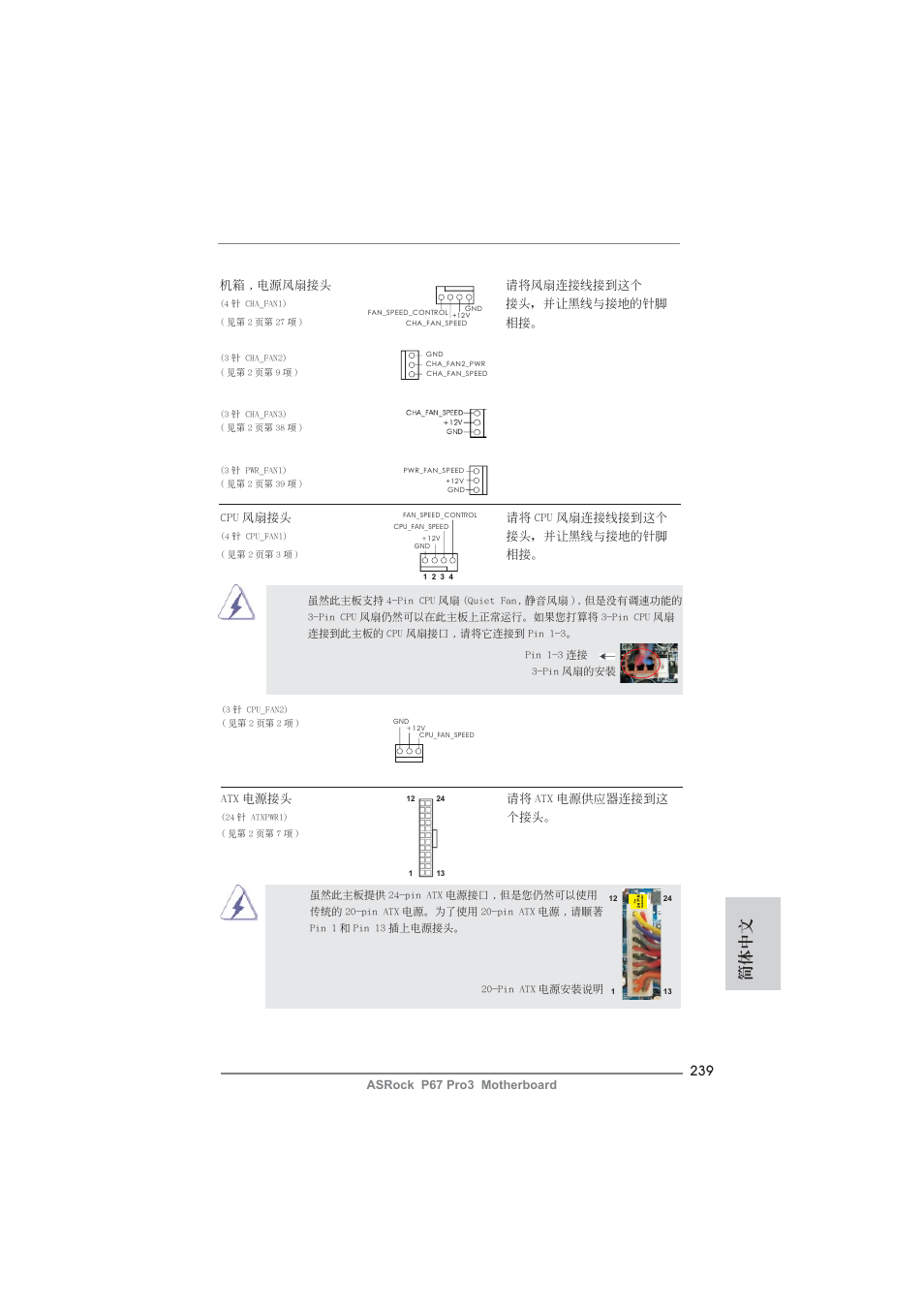 簡體中文 | ASRock P67 Pro3 User Manual | Page 239 / 266