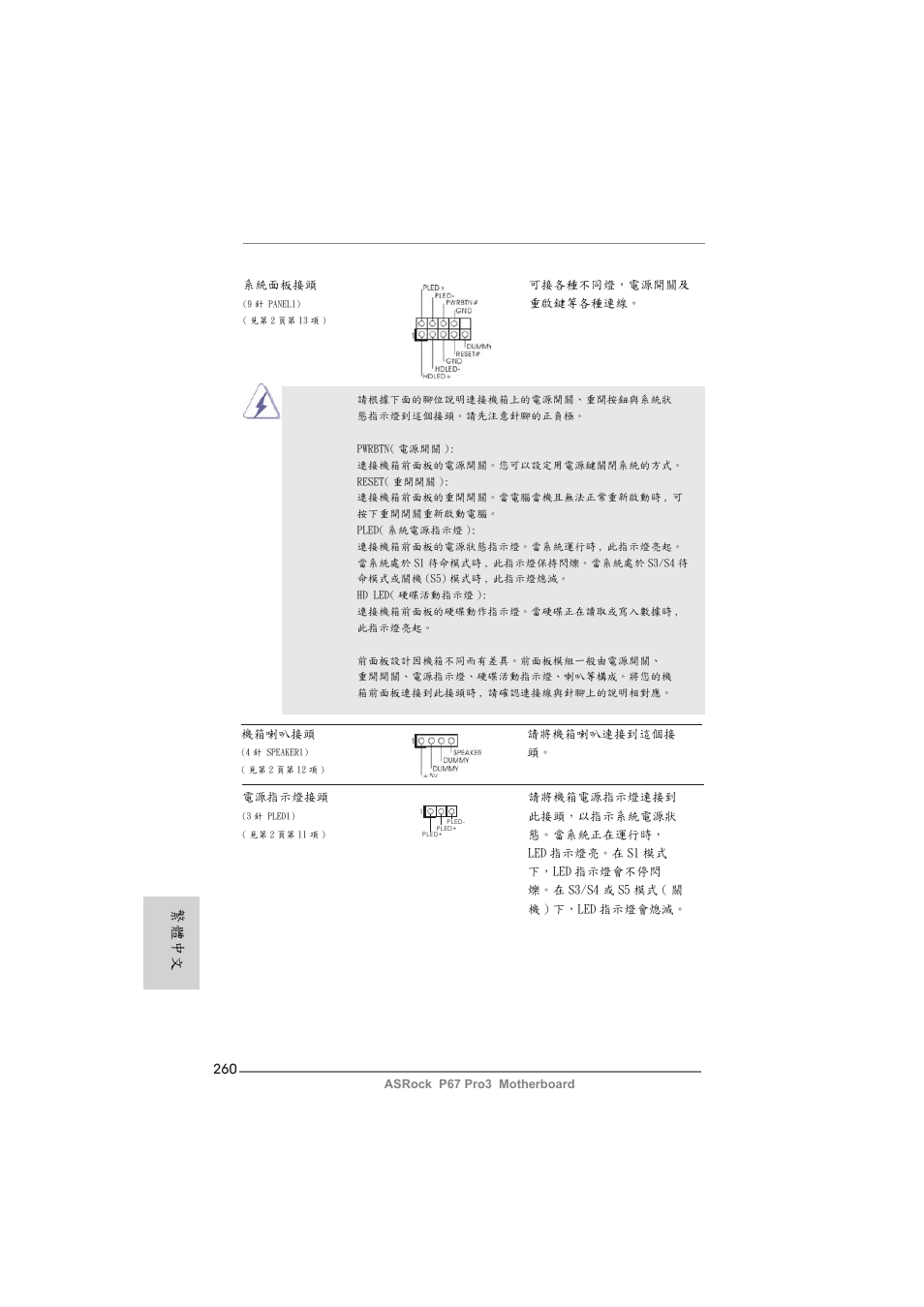 繁體中文 | ASRock P67 Pro3 User Manual | Page 260 / 266