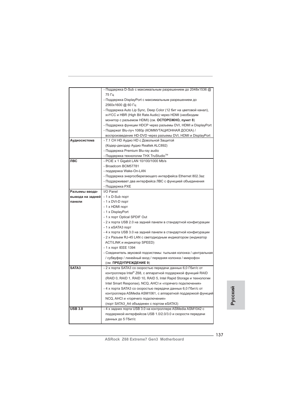 Ру сский | ASRock Z68 Extreme7 Gen3 User Manual | Page 137 / 249