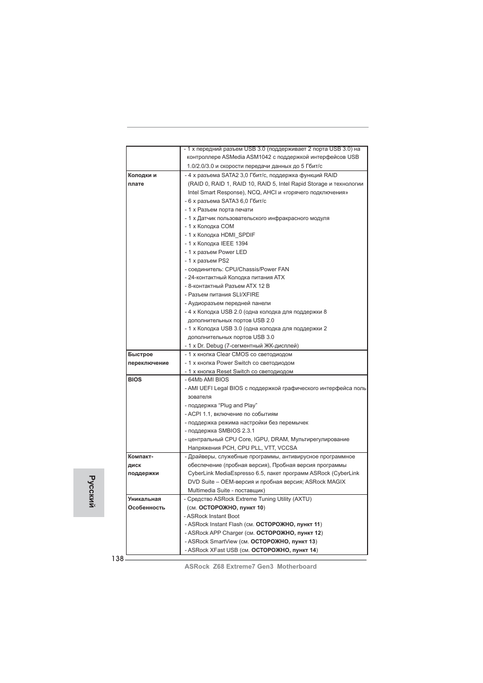 Ру сский | ASRock Z68 Extreme7 Gen3 User Manual | Page 138 / 249