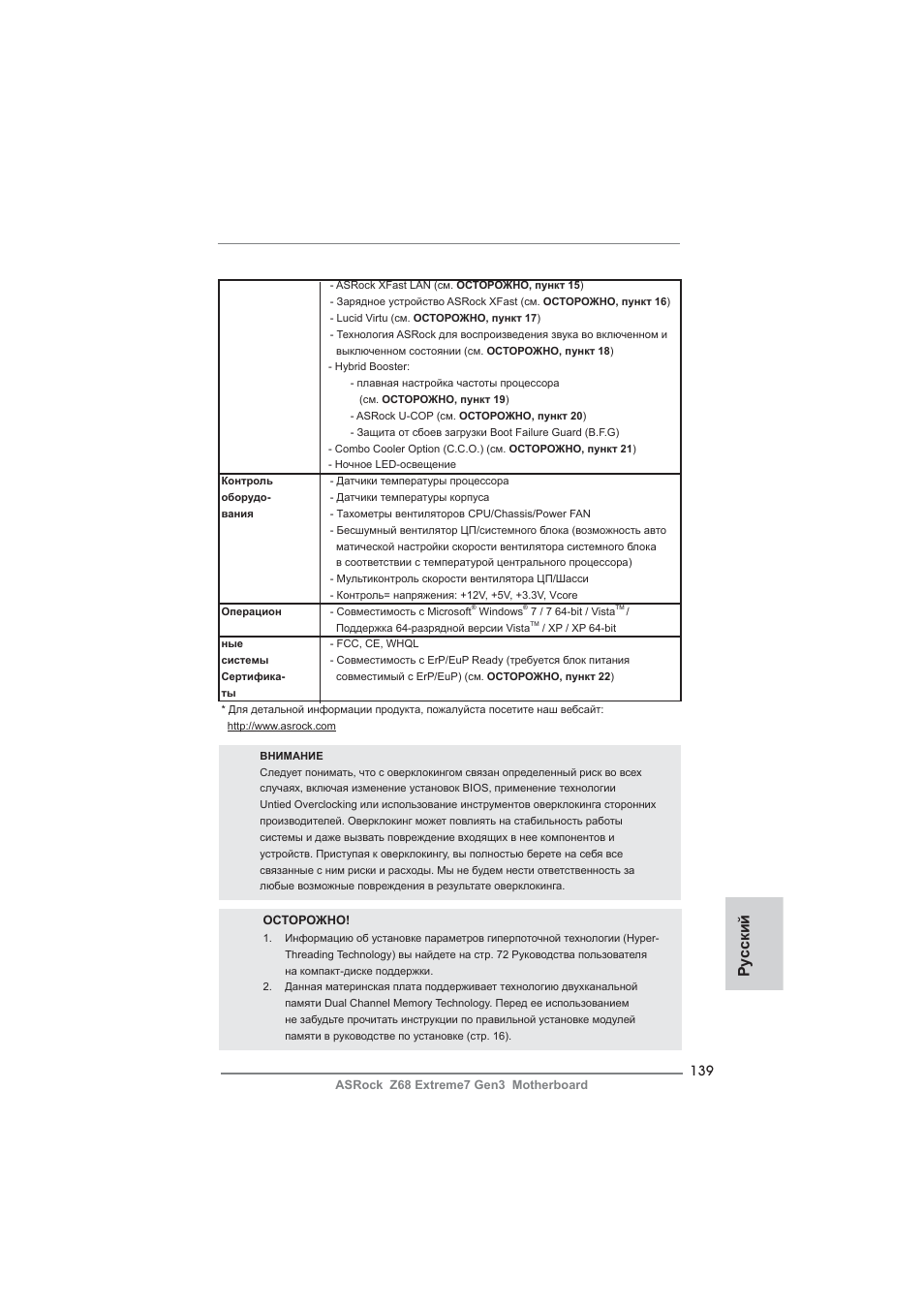 Ру сский | ASRock Z68 Extreme7 Gen3 User Manual | Page 139 / 249