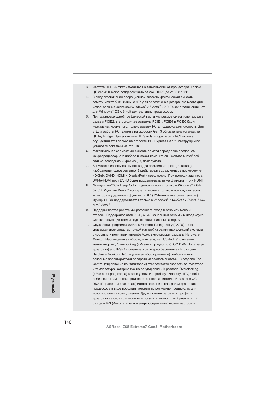 Ру сский | ASRock Z68 Extreme7 Gen3 User Manual | Page 140 / 249