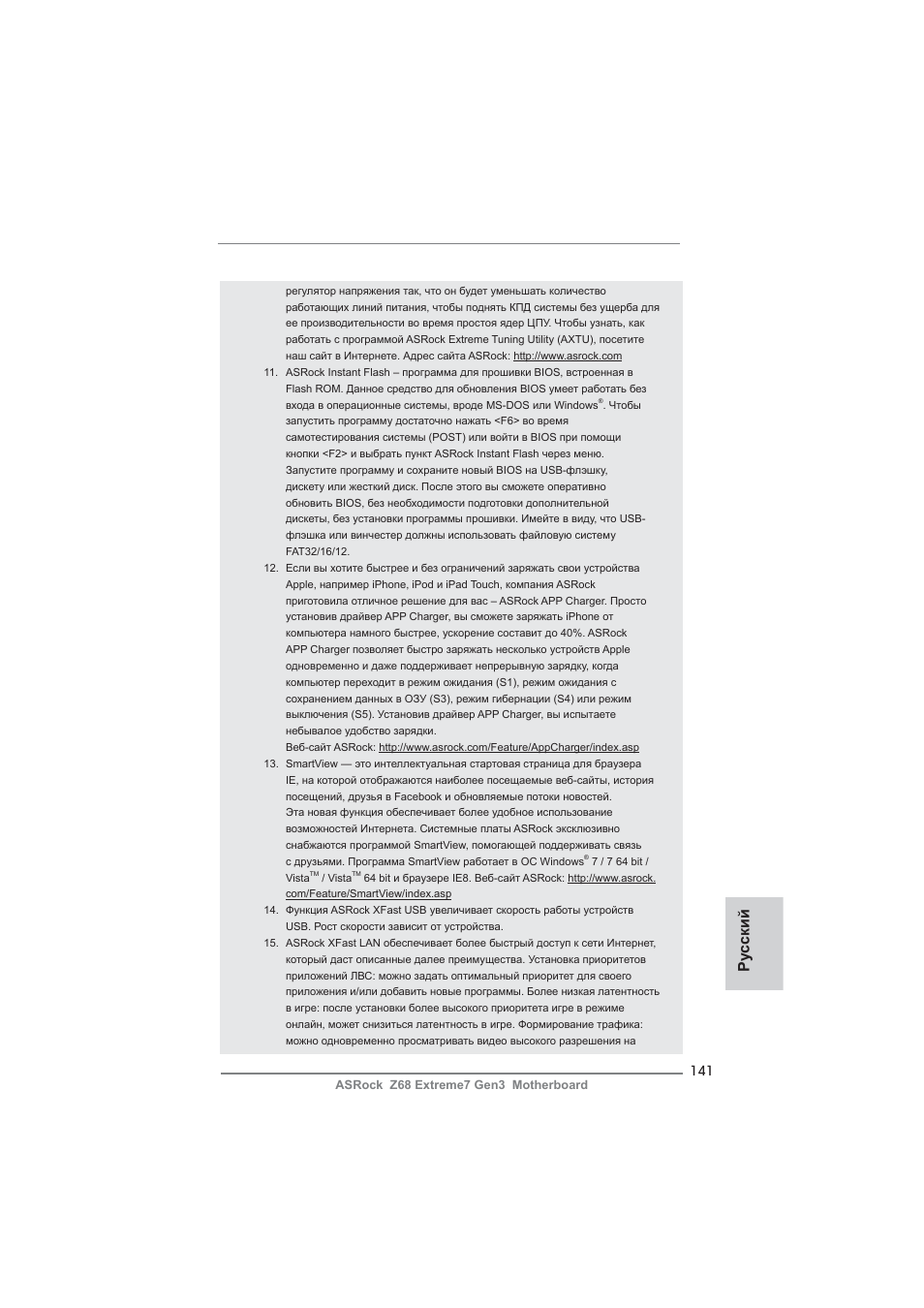 Ру сский | ASRock Z68 Extreme7 Gen3 User Manual | Page 141 / 249