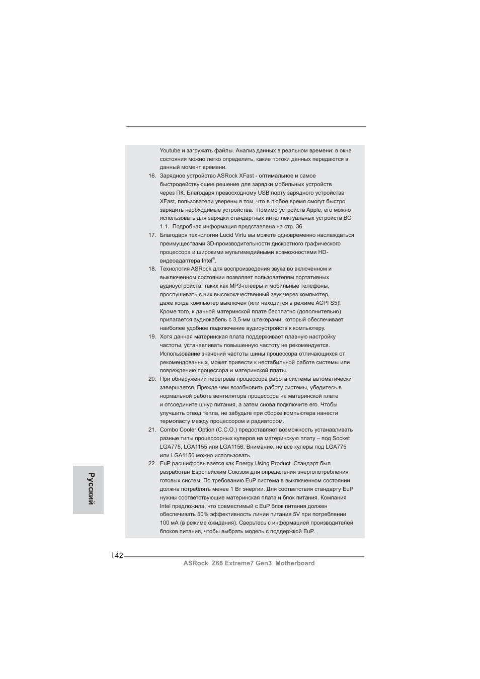 Ру сский | ASRock Z68 Extreme7 Gen3 User Manual | Page 142 / 249