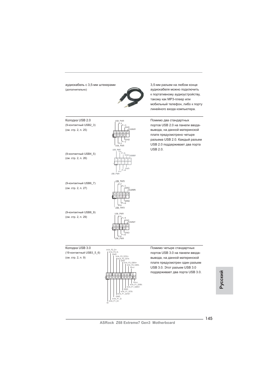 Ру сский | ASRock Z68 Extreme7 Gen3 User Manual | Page 145 / 249