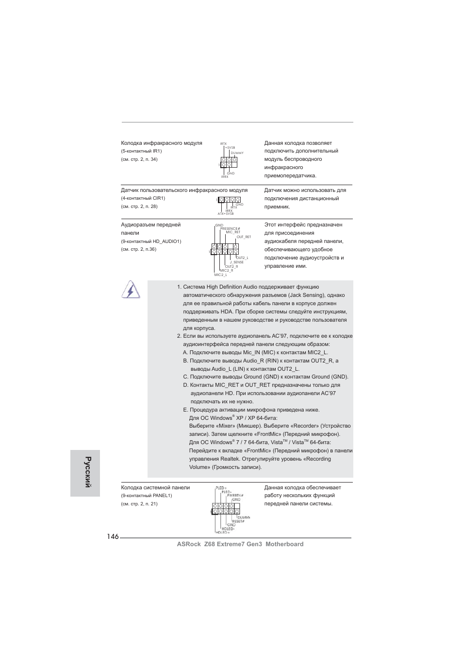 Ру сский | ASRock Z68 Extreme7 Gen3 User Manual | Page 146 / 249