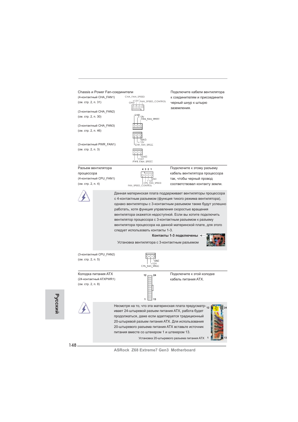 Ру сский | ASRock Z68 Extreme7 Gen3 User Manual | Page 148 / 249