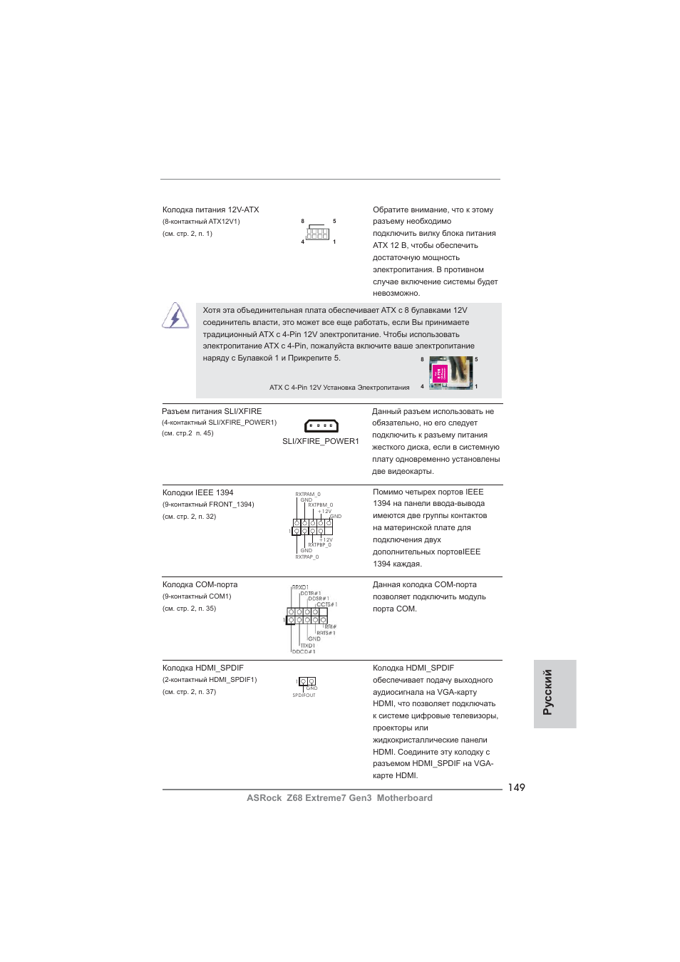 Ру сский | ASRock Z68 Extreme7 Gen3 User Manual | Page 149 / 249