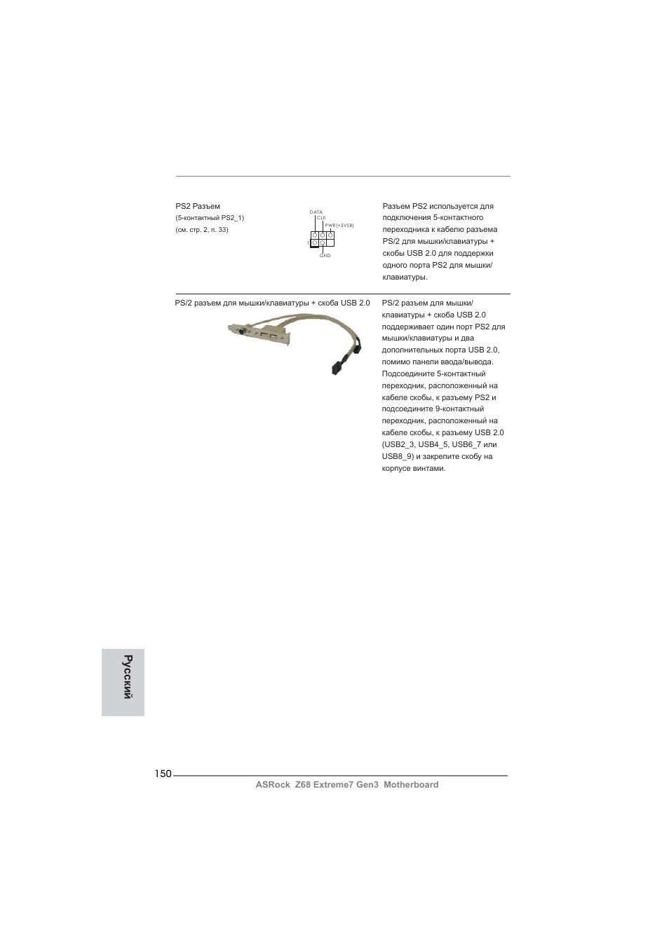 Ру сский | ASRock Z68 Extreme7 Gen3 User Manual | Page 150 / 249