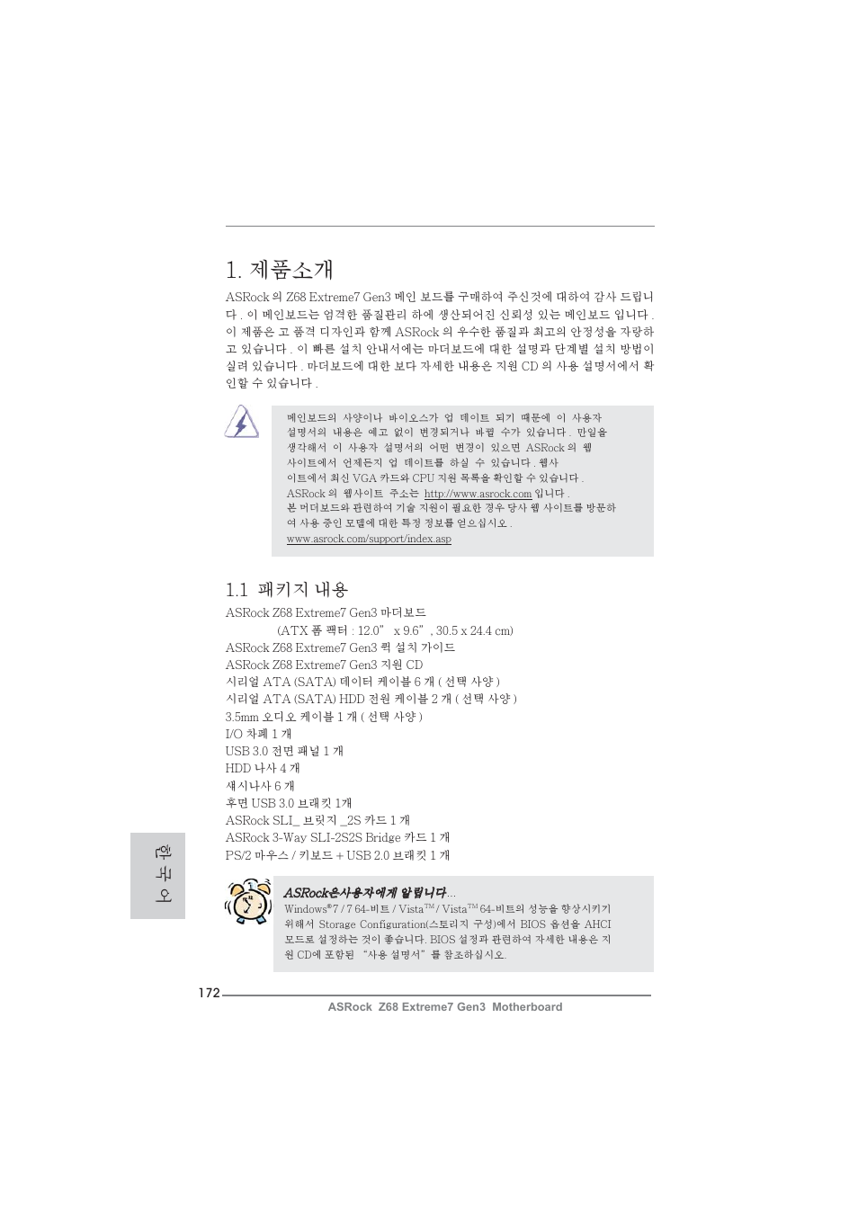 Korean, 제품소개, 1 패키지 내용 | 한 국 어 | ASRock Z68 Extreme7 Gen3 User Manual | Page 172 / 249