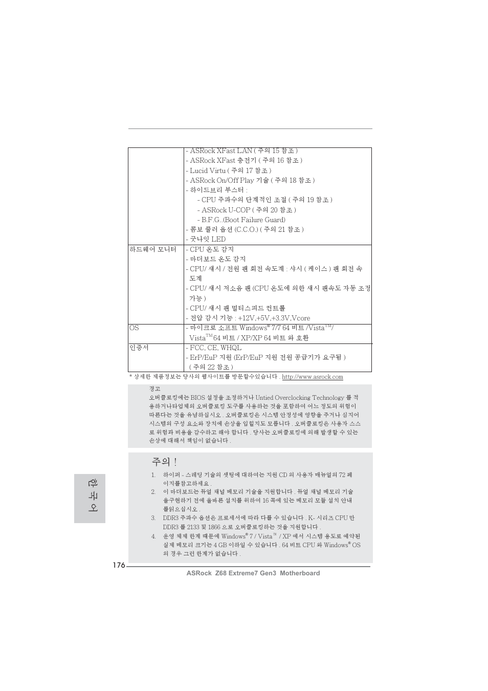 한 국 어 | ASRock Z68 Extreme7 Gen3 User Manual | Page 176 / 249