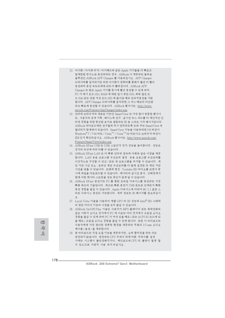 한 국 어 | ASRock Z68 Extreme7 Gen3 User Manual | Page 178 / 249
