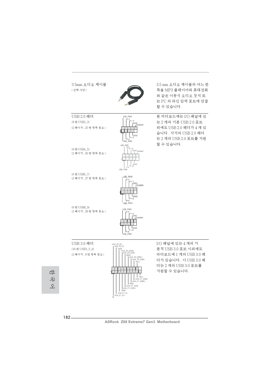 한 국 어 | ASRock Z68 Extreme7 Gen3 User Manual | Page 182 / 249