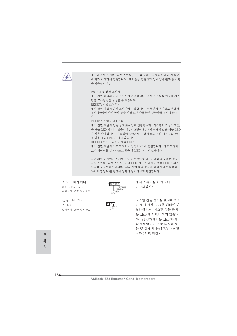 한 국 어 | ASRock Z68 Extreme7 Gen3 User Manual | Page 184 / 249