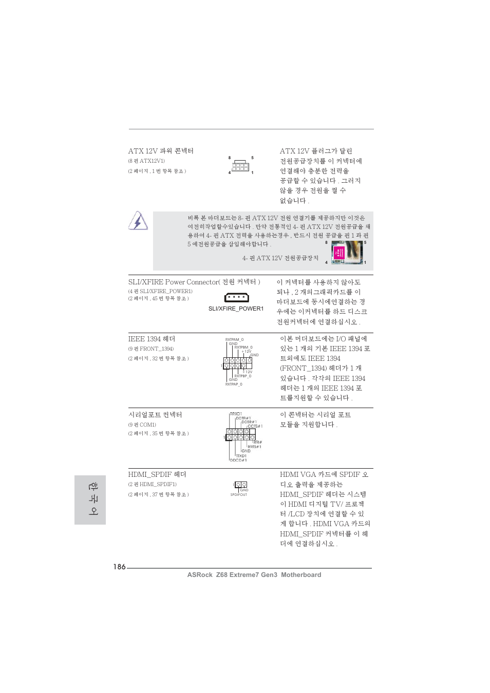 한 국 어 | ASRock Z68 Extreme7 Gen3 User Manual | Page 186 / 249