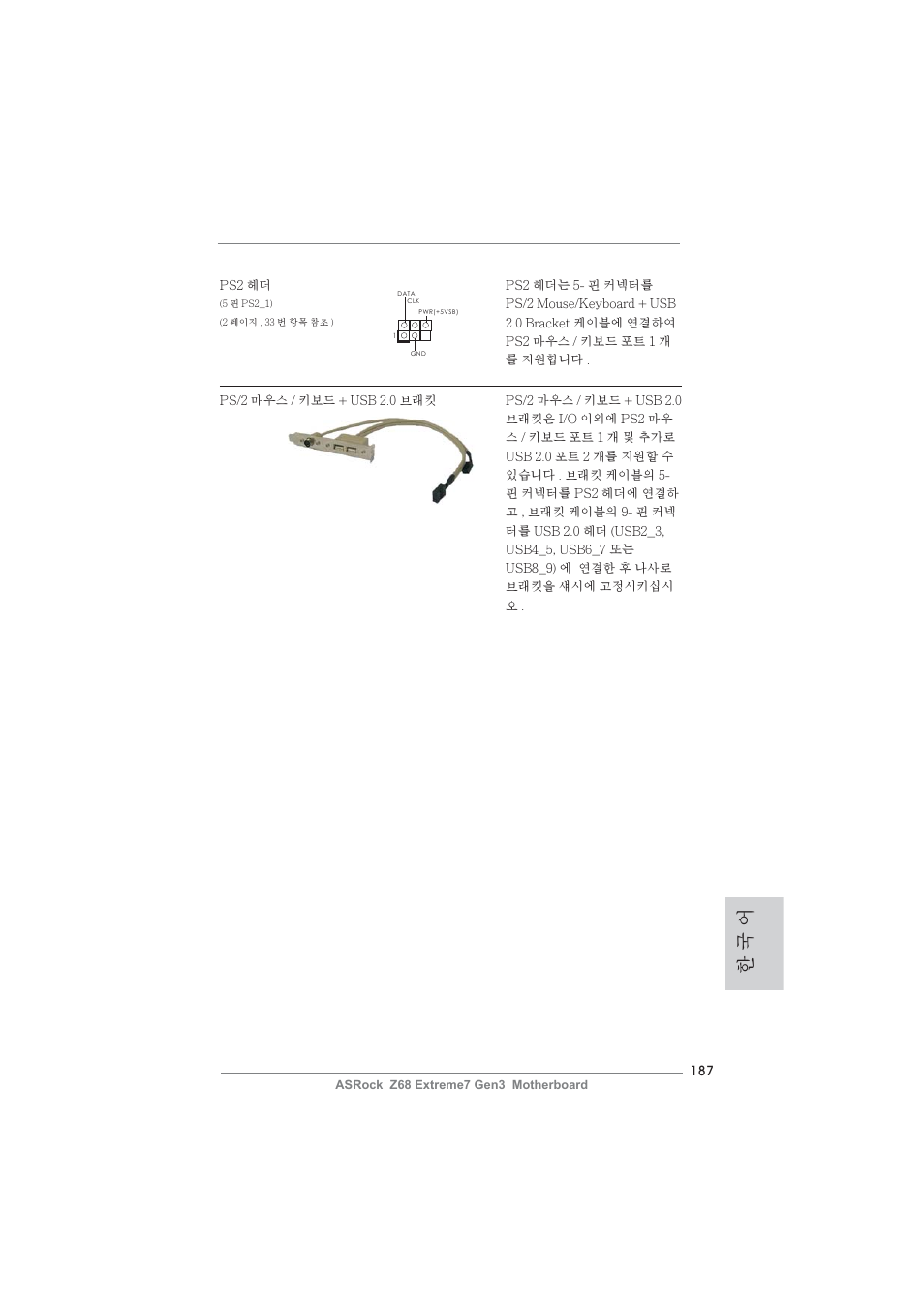 한 국 어 | ASRock Z68 Extreme7 Gen3 User Manual | Page 187 / 249