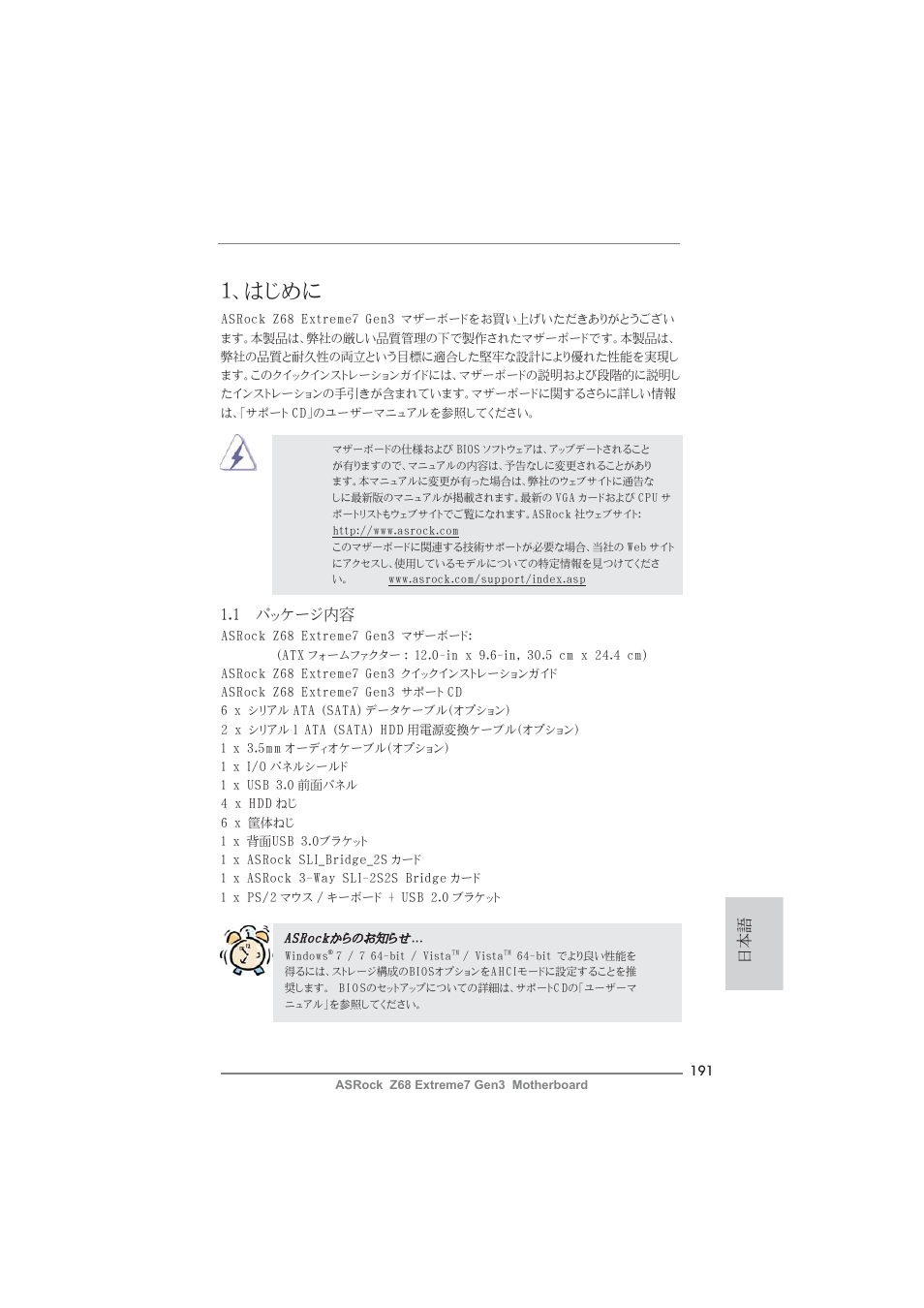 Japanese, はじめに, 1 パッケージ内容 | ASRock Z68 Extreme7 Gen3 User Manual | Page 191 / 249