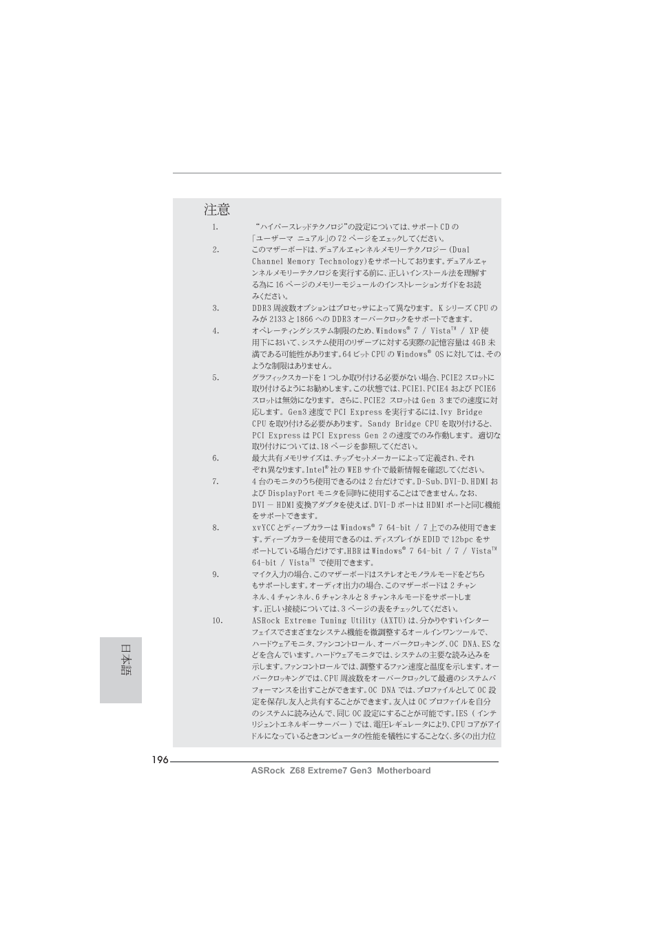 ASRock Z68 Extreme7 Gen3 User Manual | Page 196 / 249