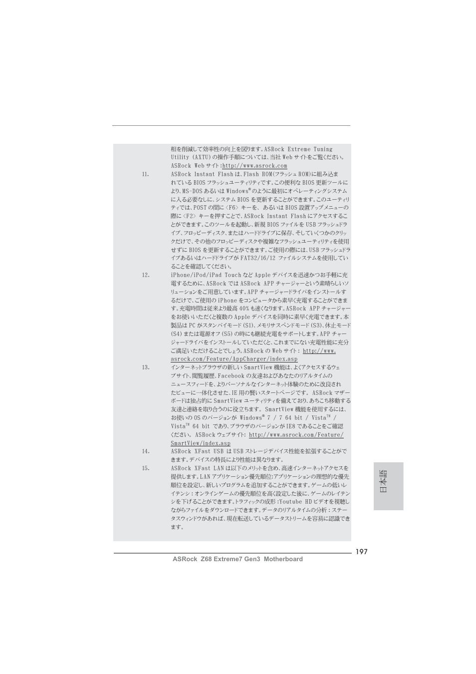 ASRock Z68 Extreme7 Gen3 User Manual | Page 197 / 249