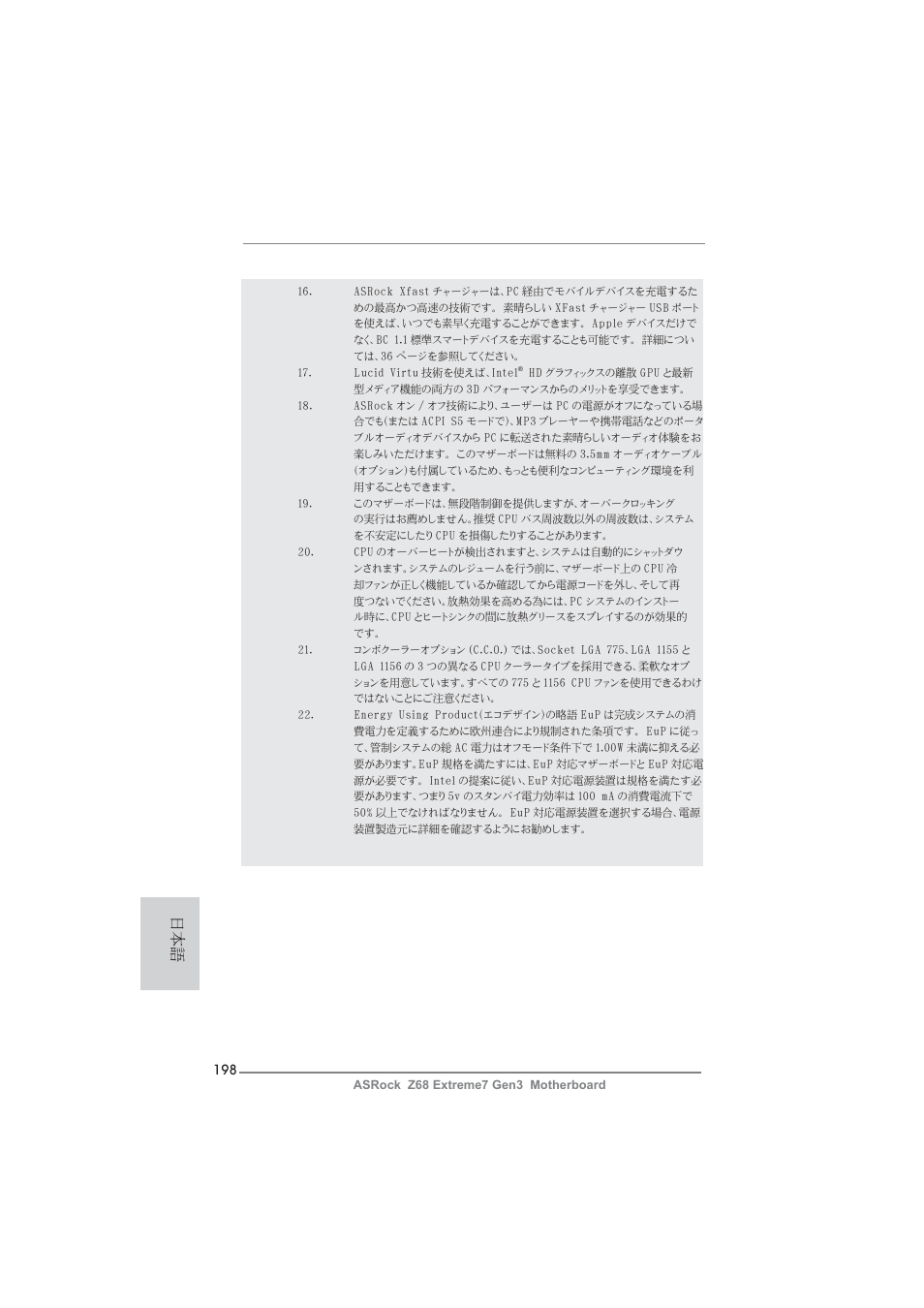 ASRock Z68 Extreme7 Gen3 User Manual | Page 198 / 249