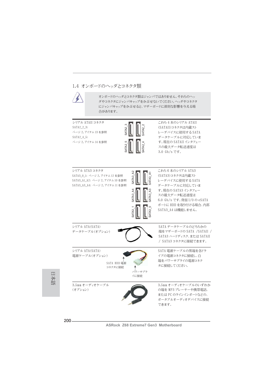 4 オンボードのヘッダとコネクタ類 | ASRock Z68 Extreme7 Gen3 User Manual | Page 200 / 249