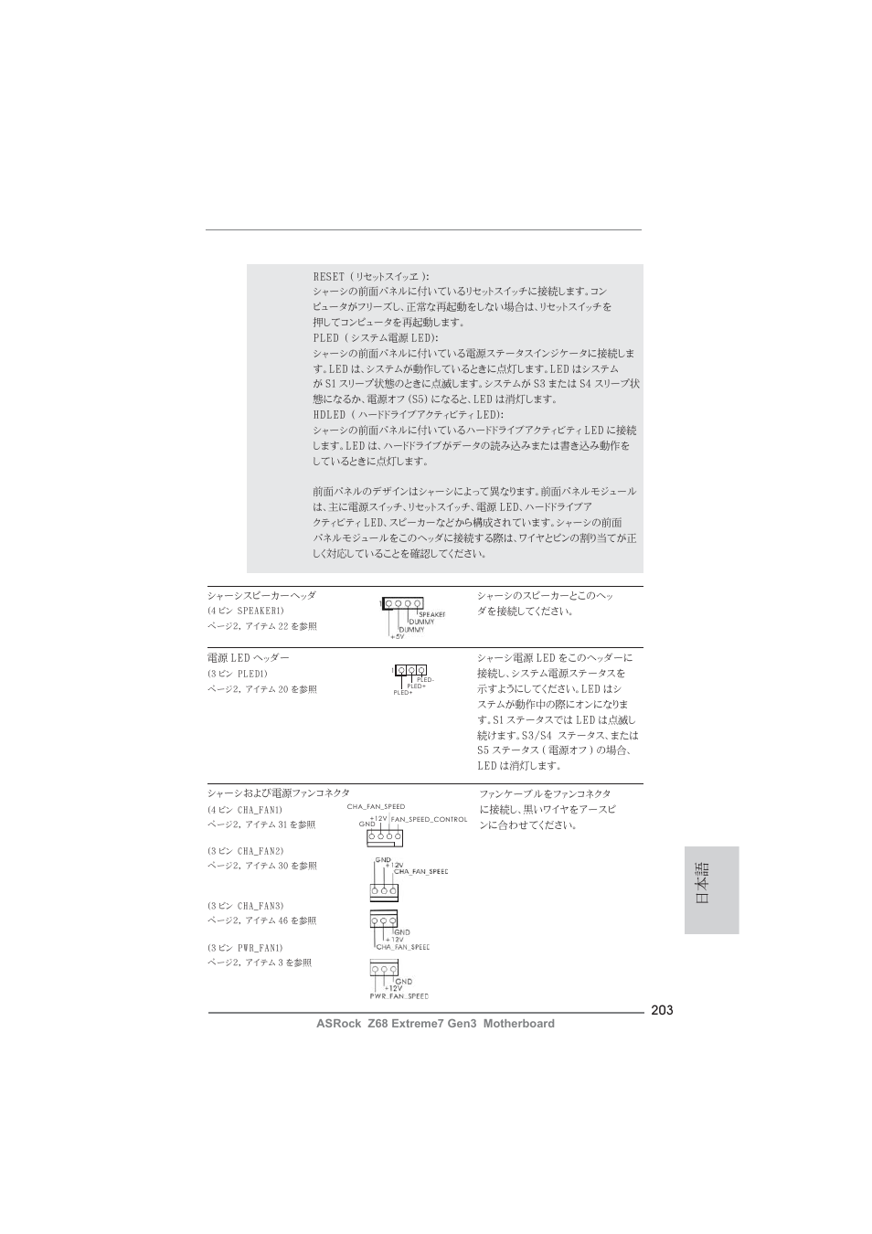 ASRock Z68 Extreme7 Gen3 User Manual | Page 203 / 249