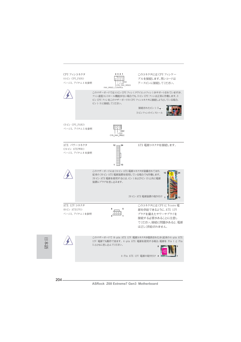 ASRock Z68 Extreme7 Gen3 User Manual | Page 204 / 249