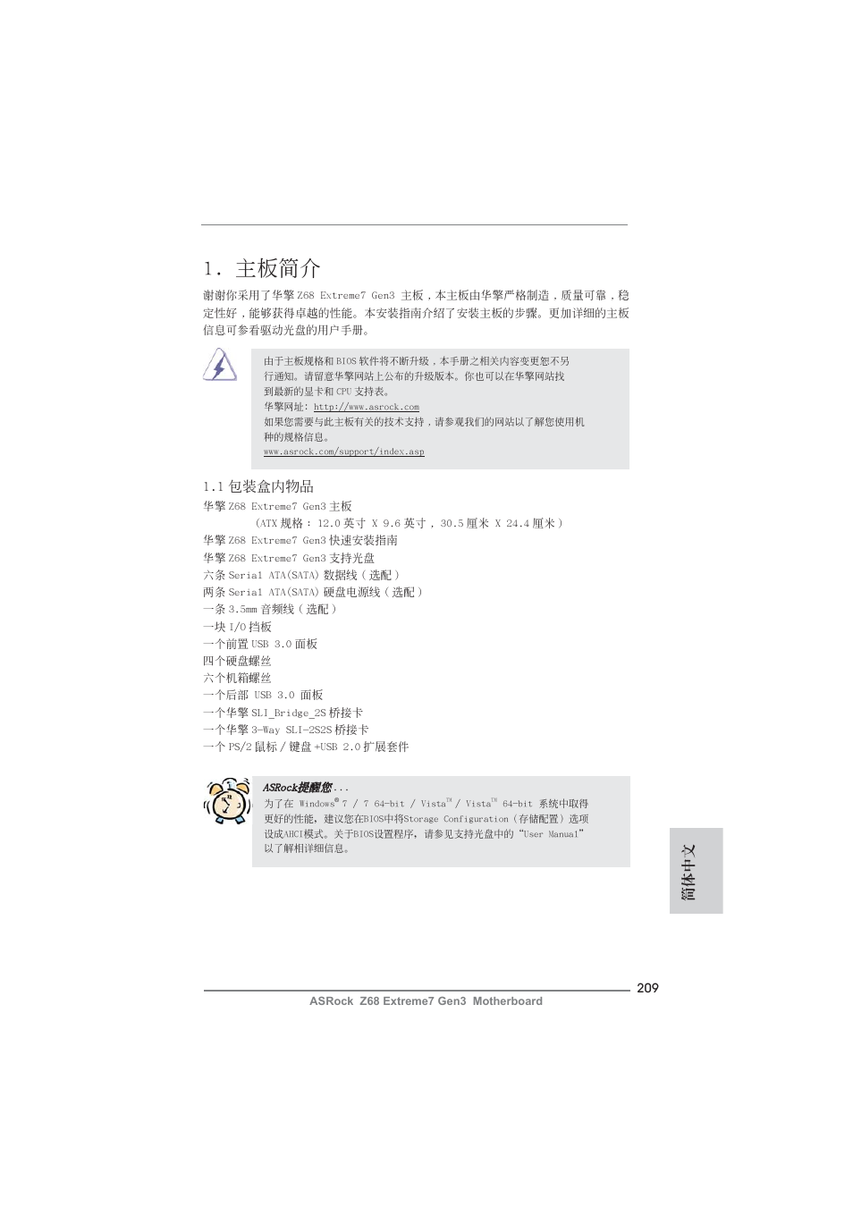 Simple chinese, 主板簡介, 簡體中文 | 1 包裝盒內物品 | ASRock Z68 Extreme7 Gen3 User Manual | Page 209 / 249