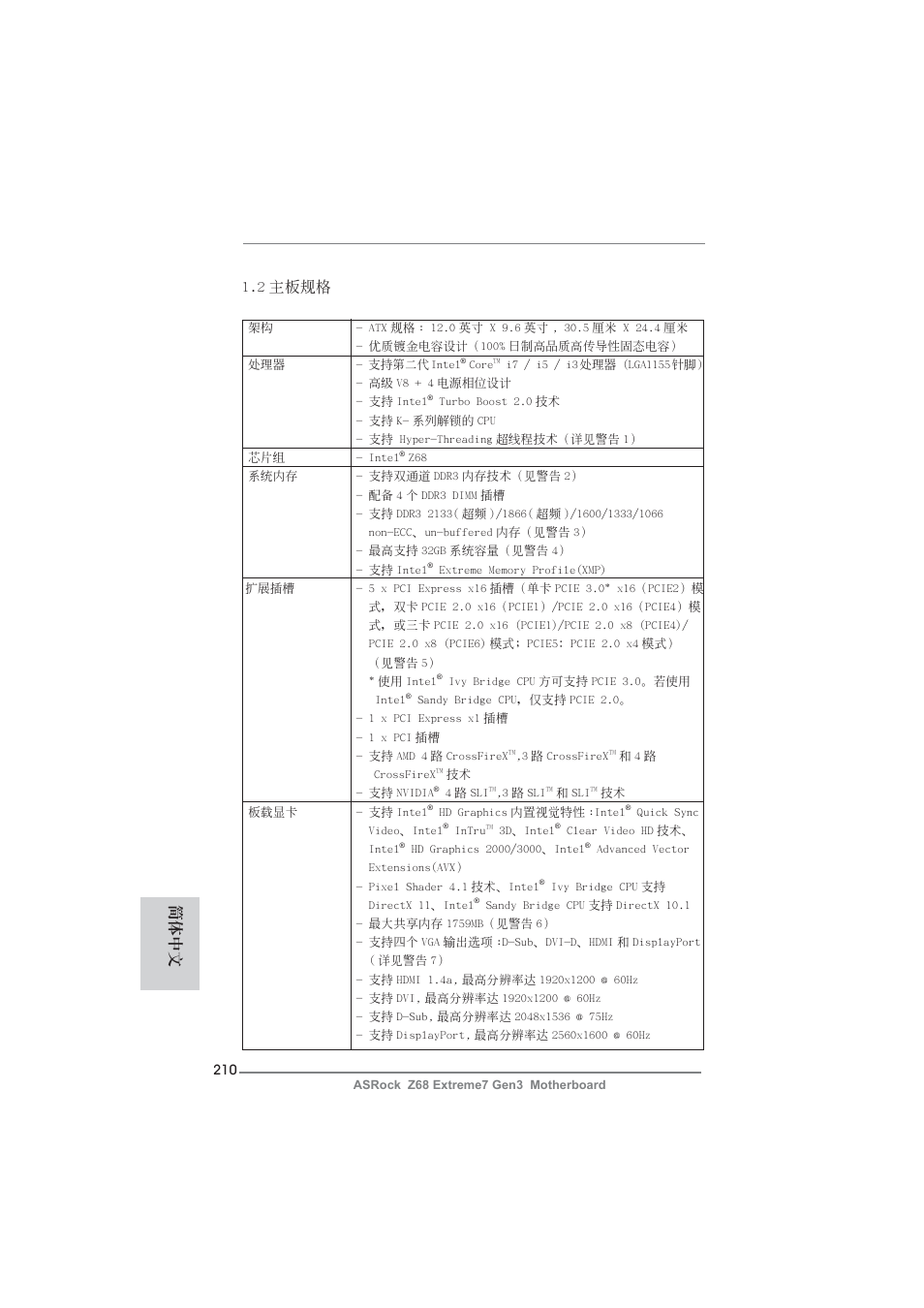 2 主板規格, 簡體中文 | ASRock Z68 Extreme7 Gen3 User Manual | Page 210 / 249