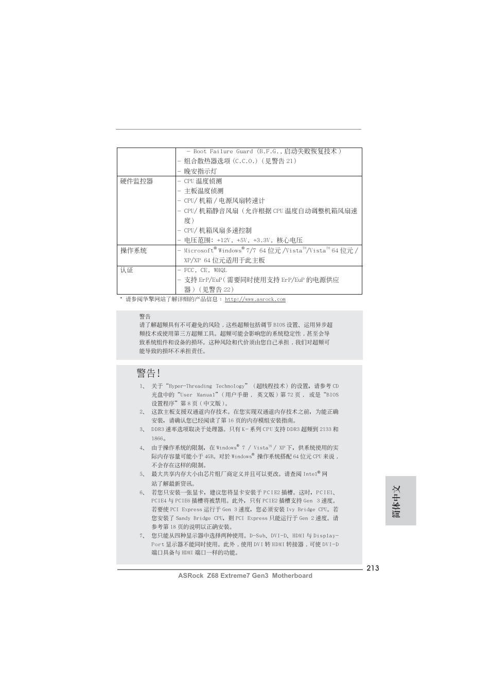 簡體中文 | ASRock Z68 Extreme7 Gen3 User Manual | Page 213 / 249