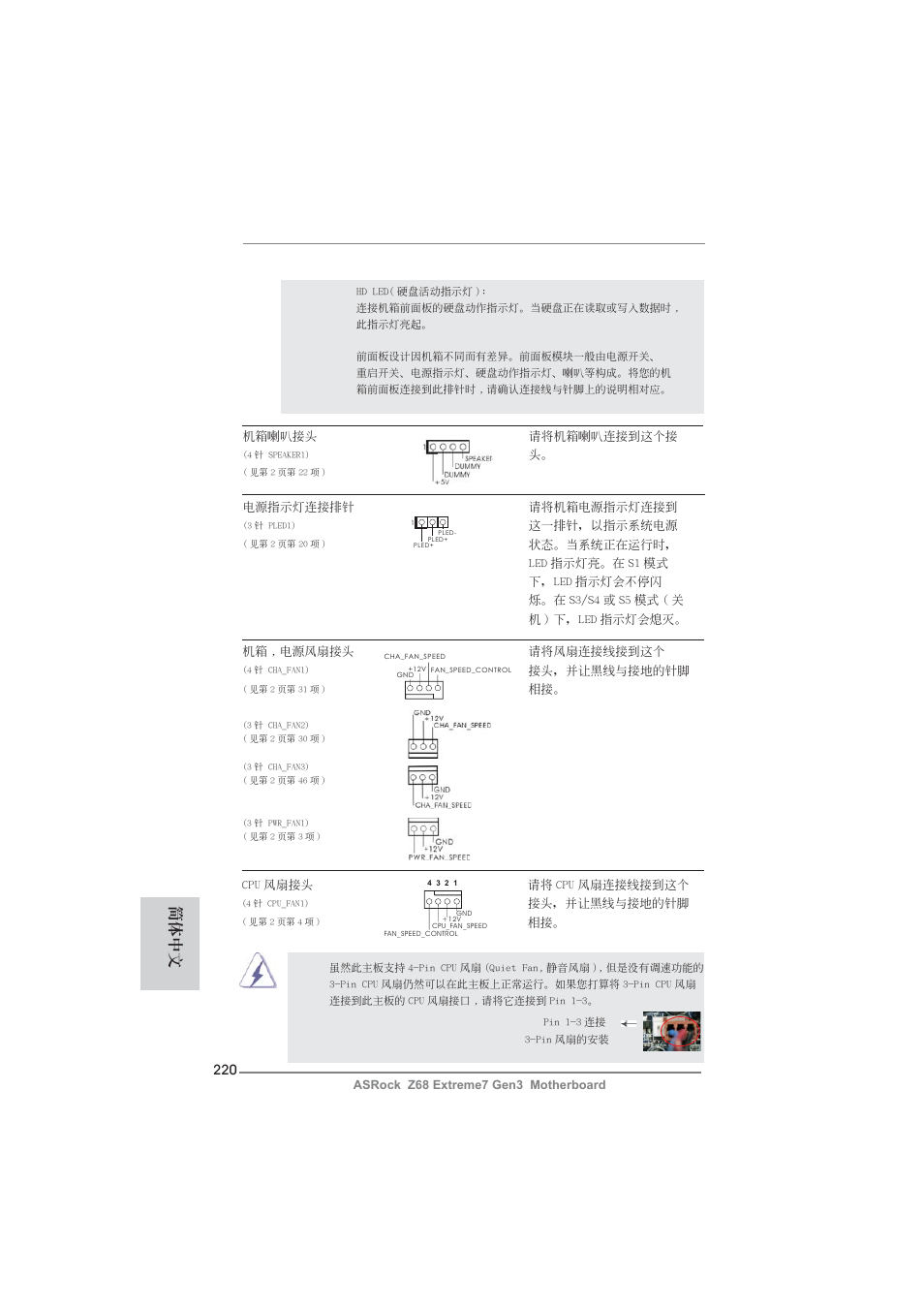 簡體中文 | ASRock Z68 Extreme7 Gen3 User Manual | Page 220 / 249
