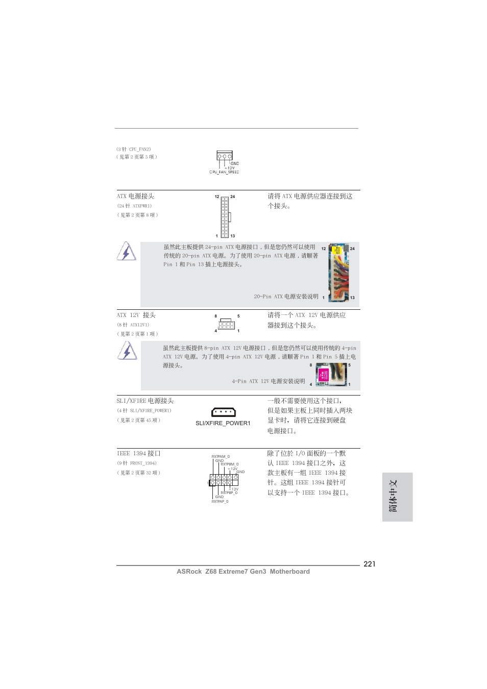 簡體中文 | ASRock Z68 Extreme7 Gen3 User Manual | Page 221 / 249