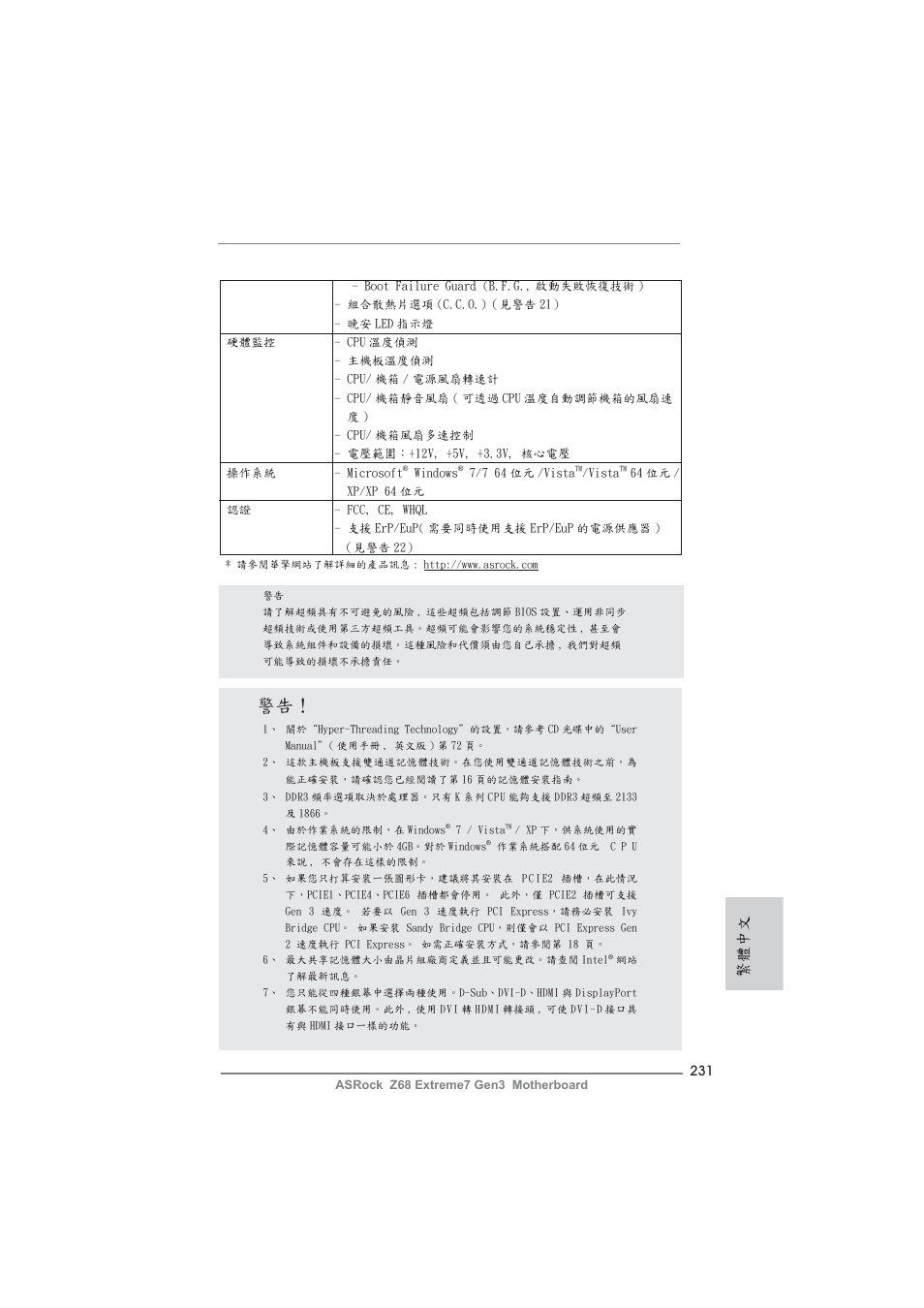 繁體中文 | ASRock Z68 Extreme7 Gen3 User Manual | Page 231 / 249