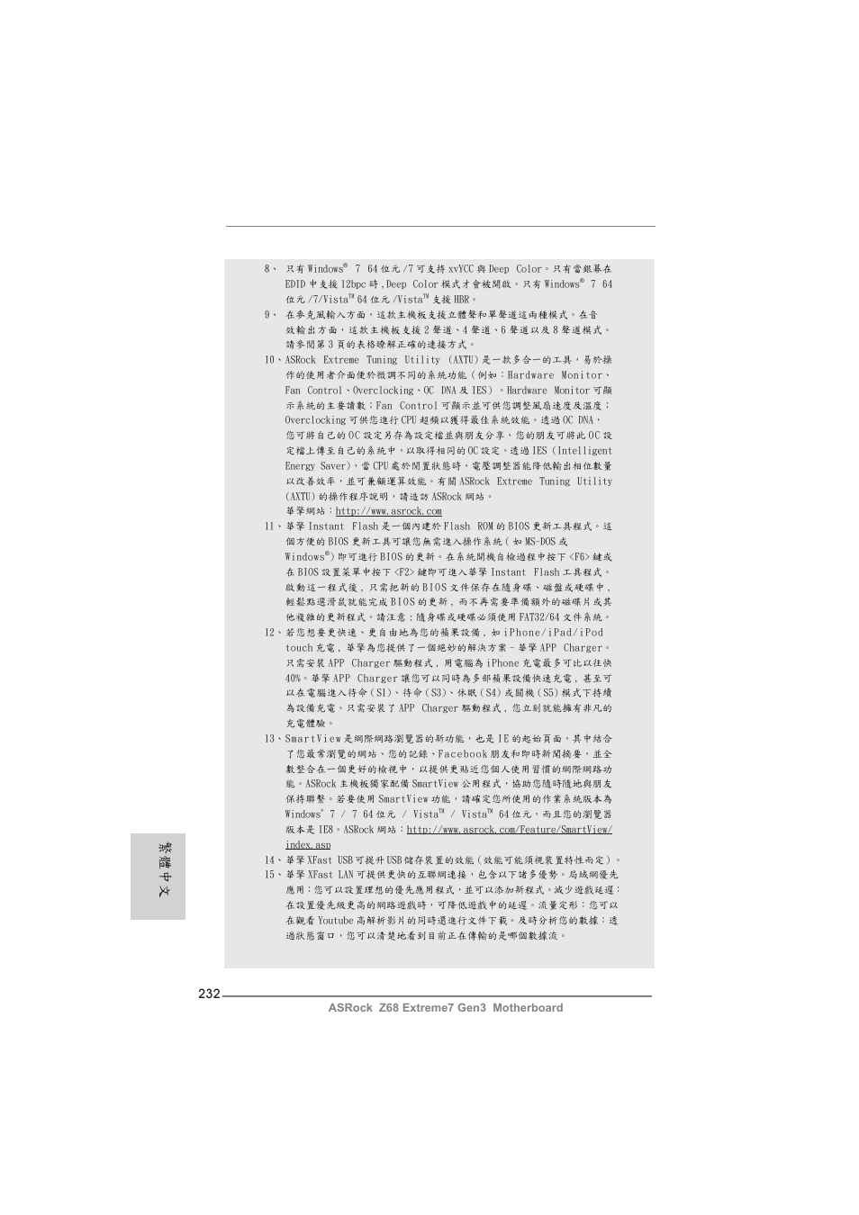 繁體中文 | ASRock Z68 Extreme7 Gen3 User Manual | Page 232 / 249