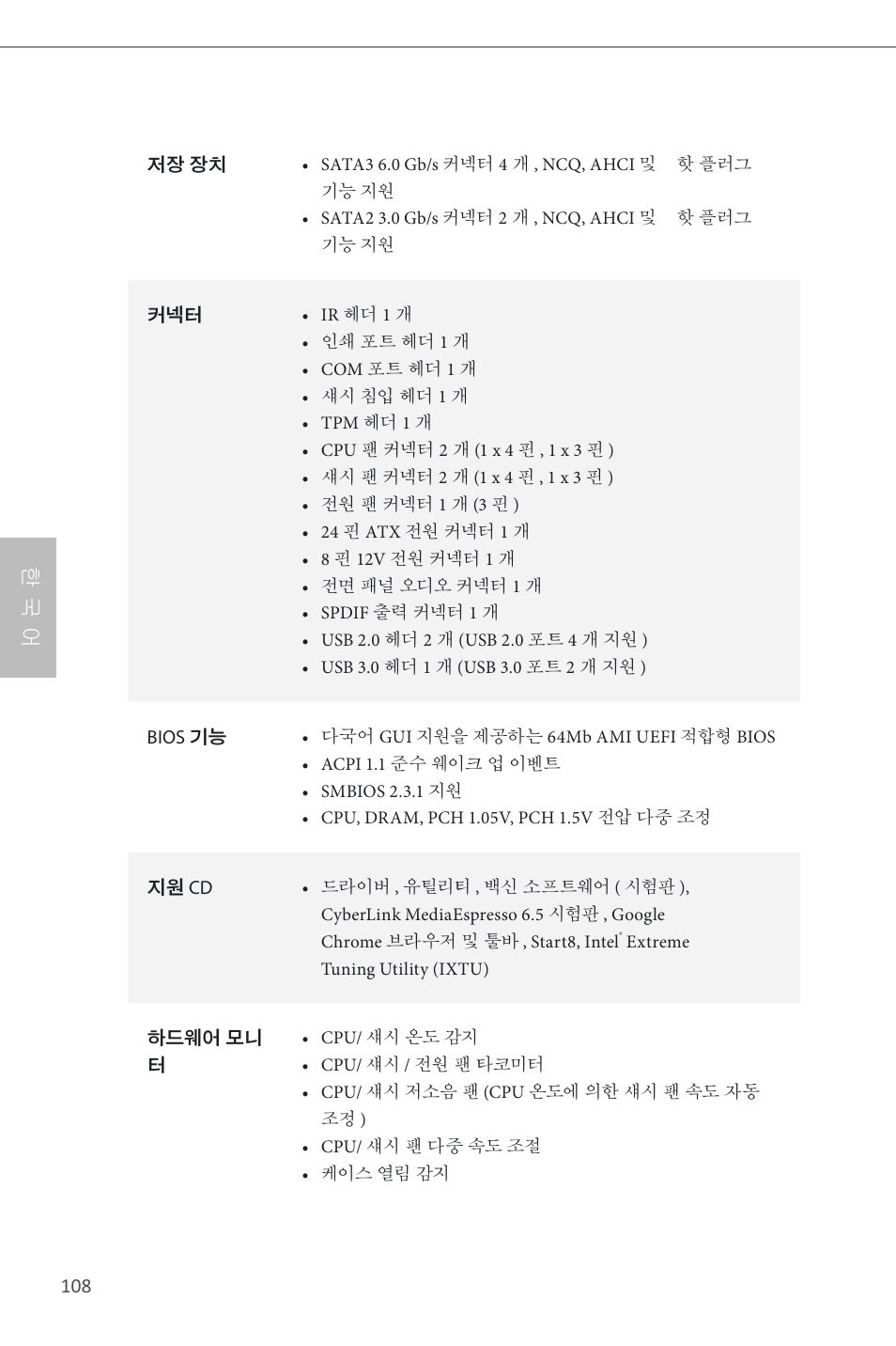 한 국 어 | ASRock B85M User Manual | Page 110 / 163