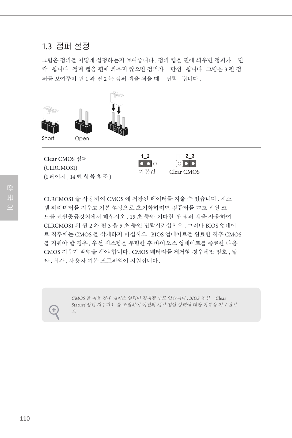 3 점퍼 설정, 한 국 어 | ASRock B85M User Manual | Page 112 / 163