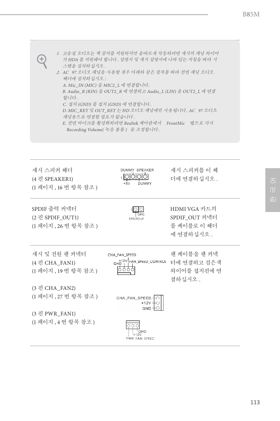 B 8 5m, 한 국 어 | ASRock B85M User Manual | Page 115 / 163