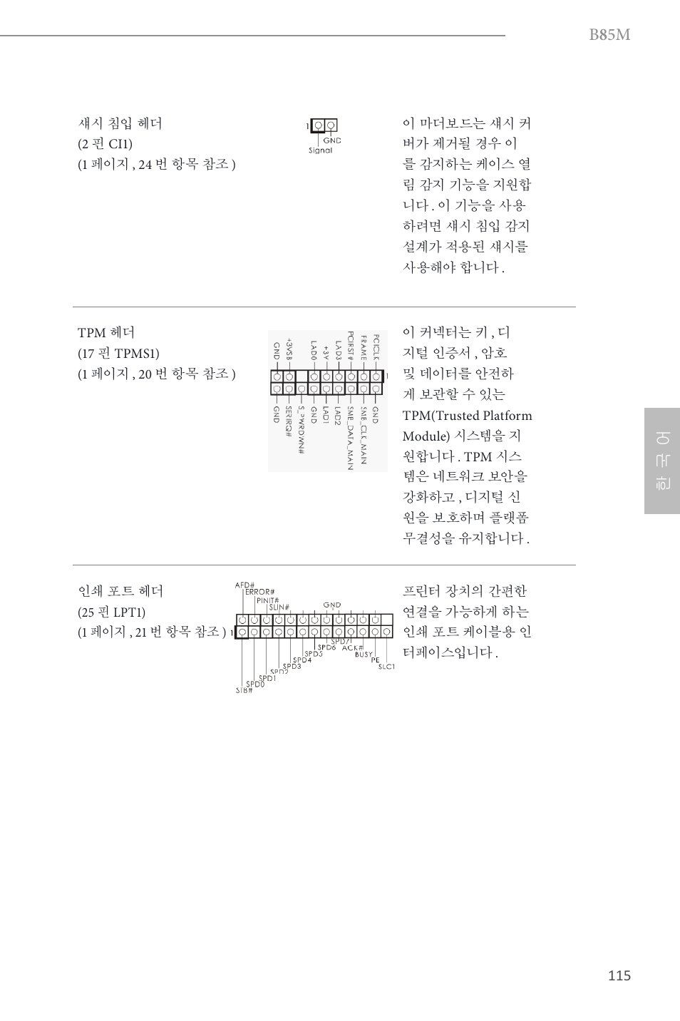 B 8 5m, 한 국 어 | ASRock B85M User Manual | Page 117 / 163