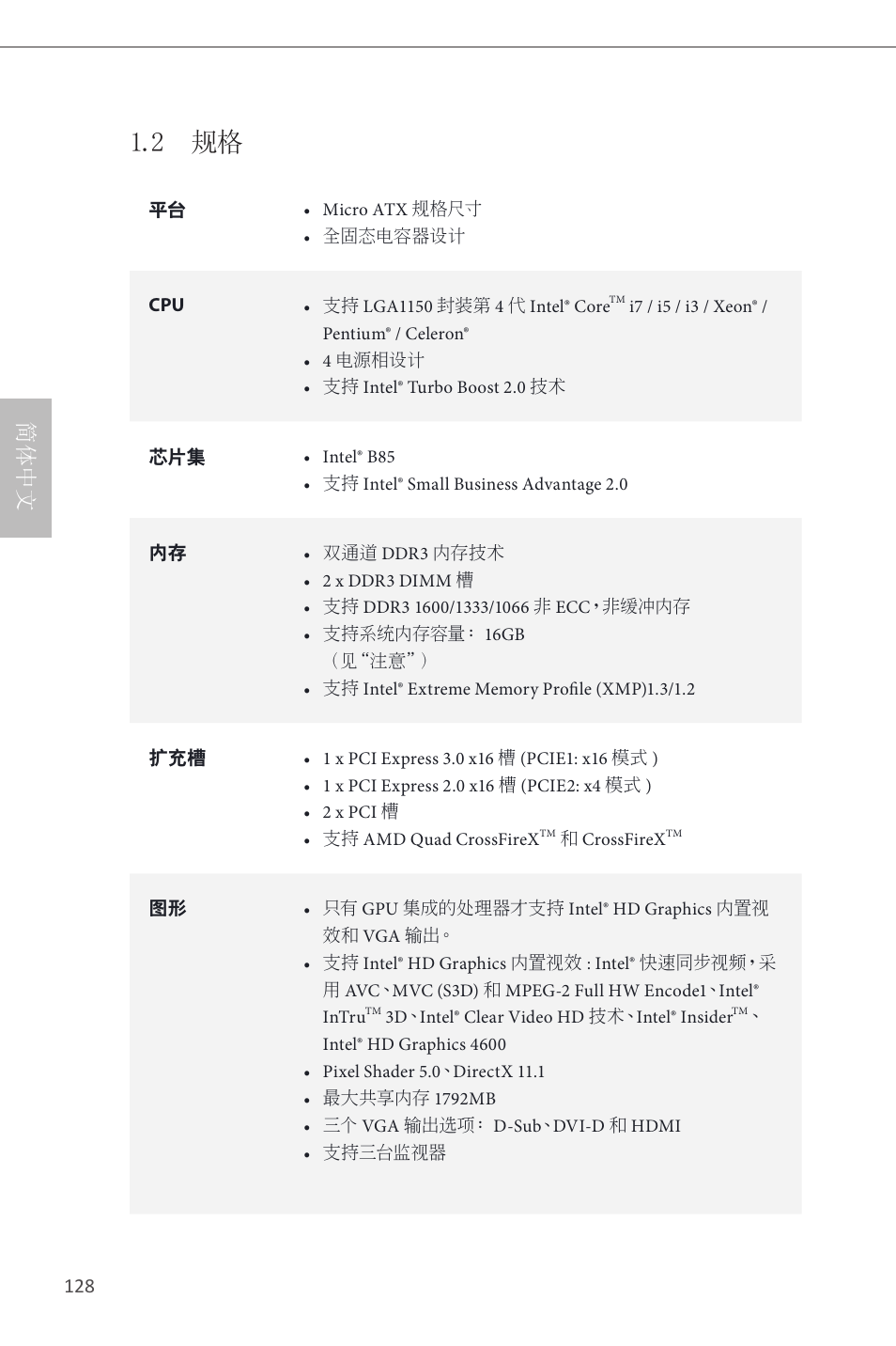 2 规格, 简体中文 | ASRock B85M User Manual | Page 130 / 163