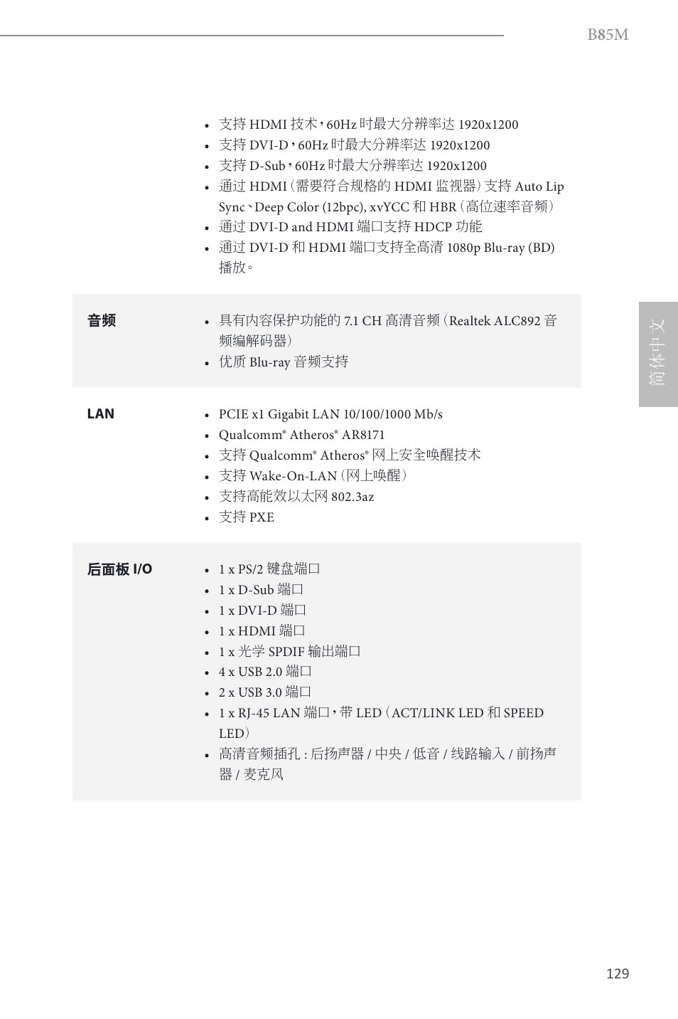 B 8 5m, 简体中文 | ASRock B85M User Manual | Page 131 / 163