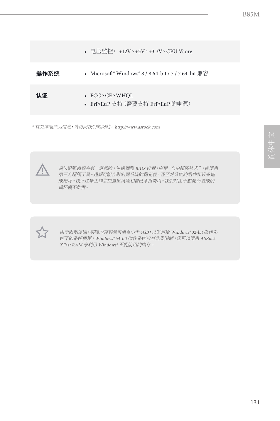 B 8 5m, 简体中文 | ASRock B85M User Manual | Page 133 / 163