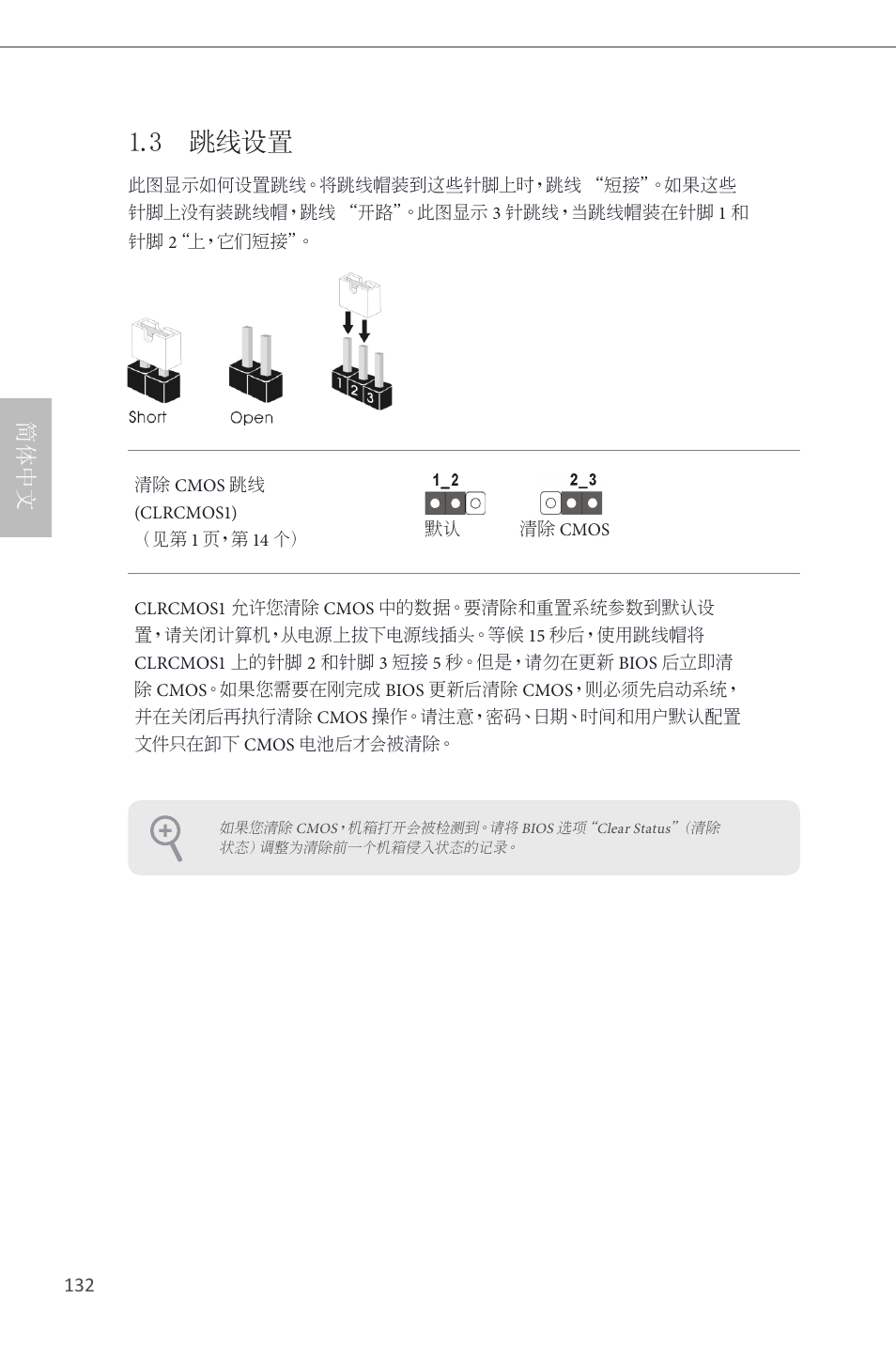 3 跳线设置, 简体中文 | ASRock B85M User Manual | Page 134 / 163