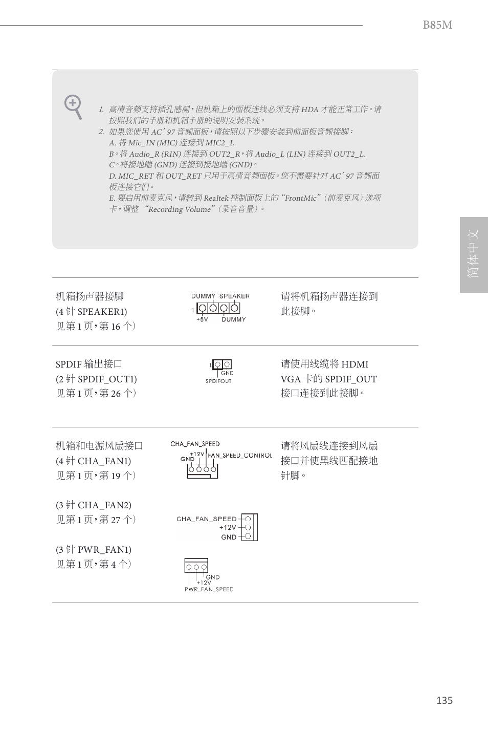 B 8 5m, 简体中文 | ASRock B85M User Manual | Page 137 / 163